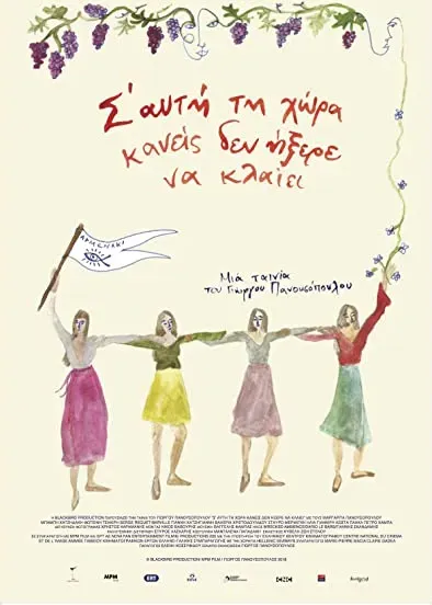 S' afti ti hora kaneis den ixere na klaiei