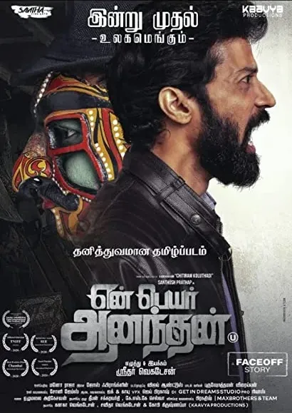 Yen Peyar Anandhan