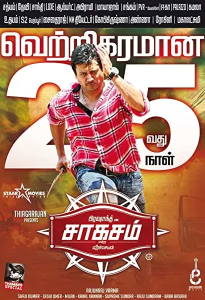 Saagasam