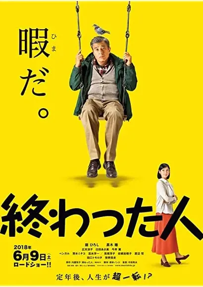 Owatta hito