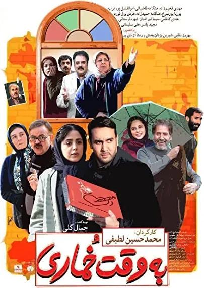 Be Vaghte Khomari