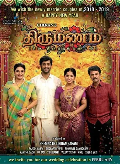 Thirumanam
