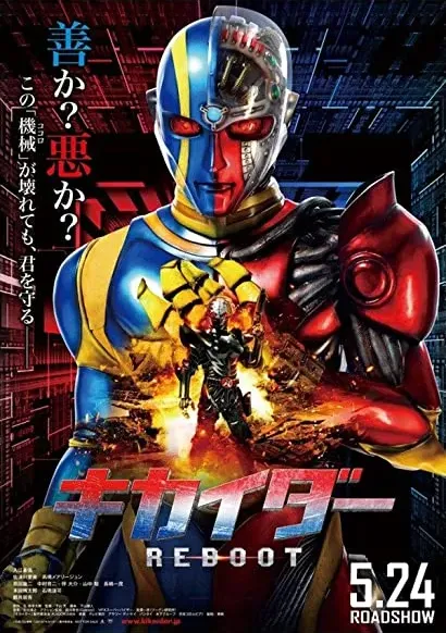 Kikaidâ Reboot