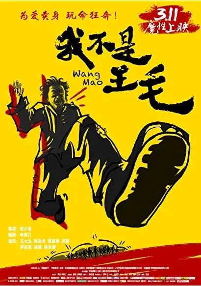 Wo bu shi Wang Mao