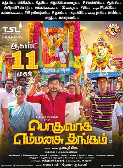 Podhuvaga En Manasu Thangam