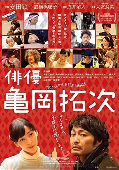 Haiyû Kameoka Takuji