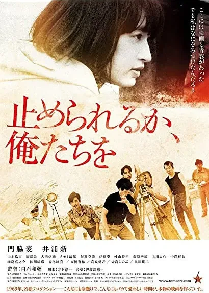Tomerareru ka, oretachi o