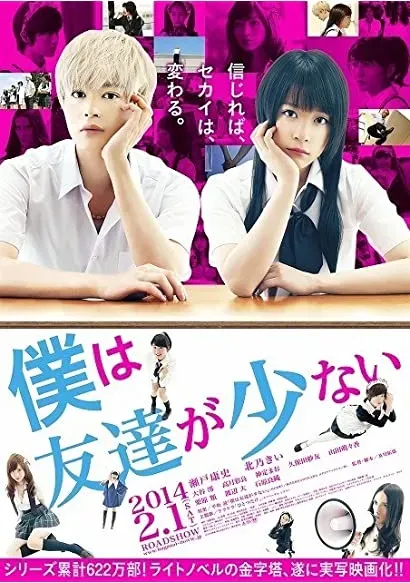 Boku wa tomodachi ga sukunai