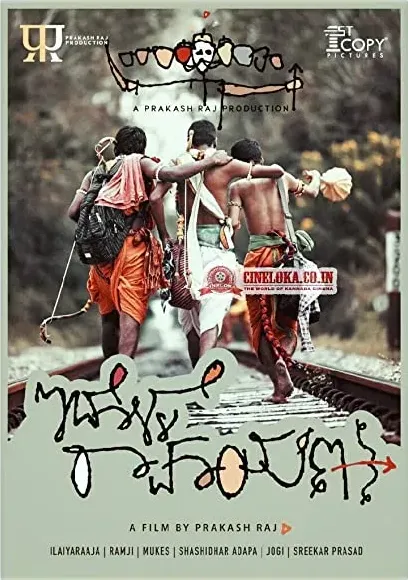 Idolle Ramayana