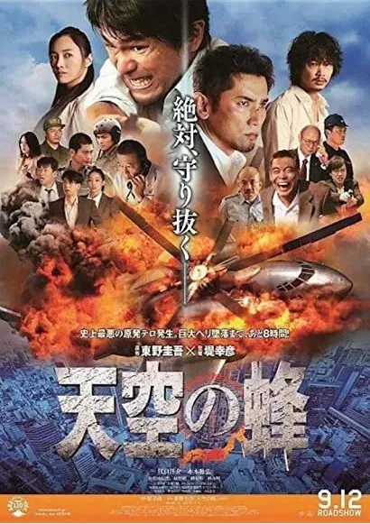 Tenkû no hachi