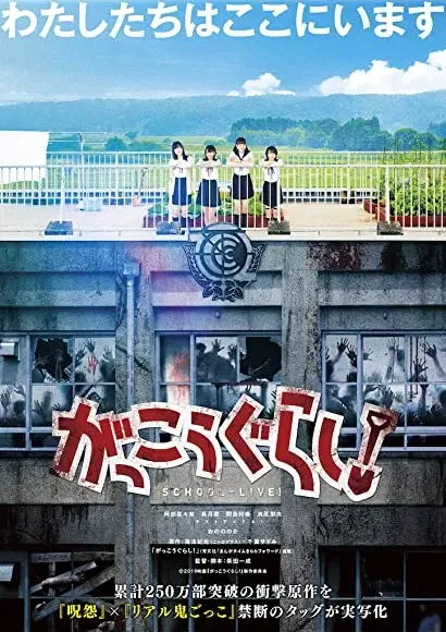Gakkô-gurashi!