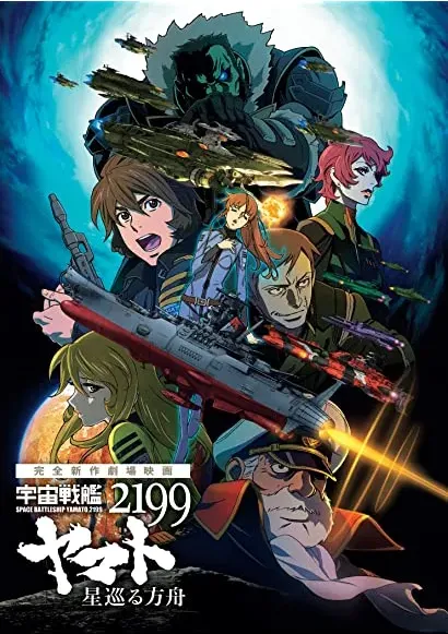 Uchu Senkan Yamato 2199: Hoshi-Meguru Hakobune