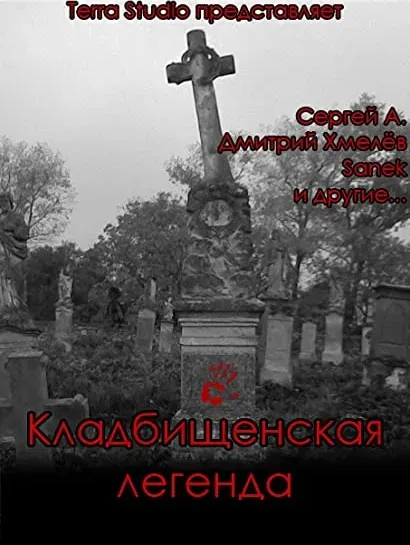 Cemetery Legend