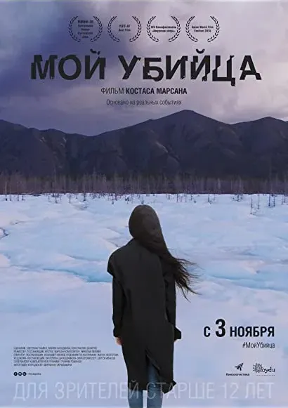 Mój morderca