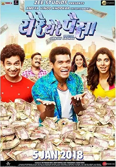 Ye Re Ye Re Paisa