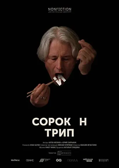 Sorokin Trip