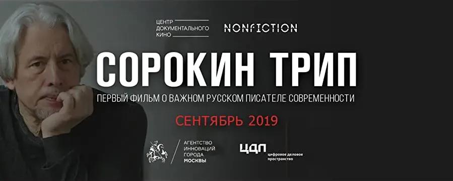 Sorokin Trip online