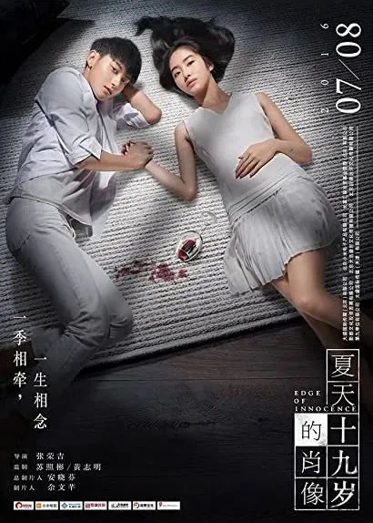 Xia tian 19 sui de Xiao xiang