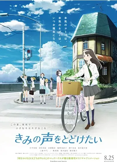 Kimi no koe o todoketai