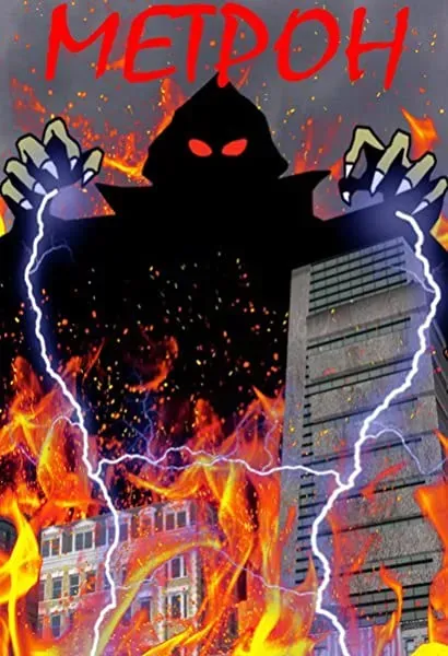 Metron