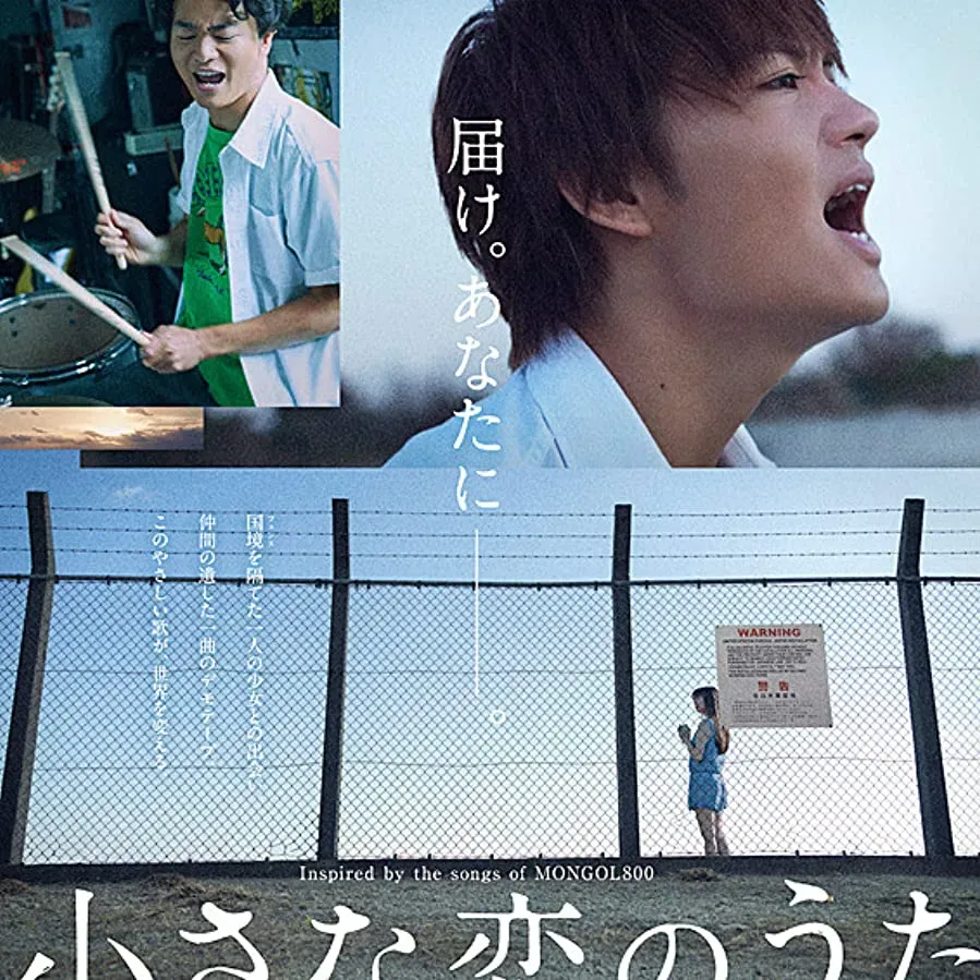 Chiisana koi no uta online