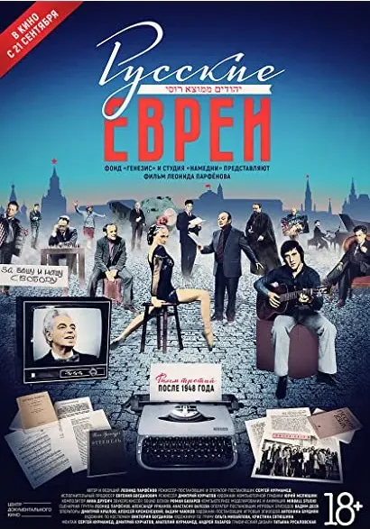 Russkie evrei. Film tretiy. Posle 1948 goda