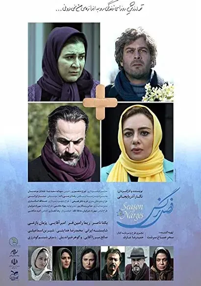 Fasl-e Narges