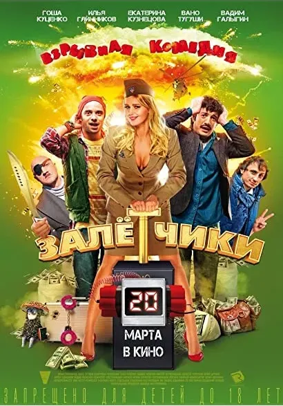 Zaletchiki