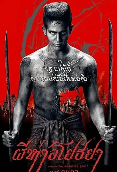 Phi ha Ayothaya