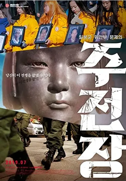 Shusenjo: The Main Battleground of the Comfort Women Issue