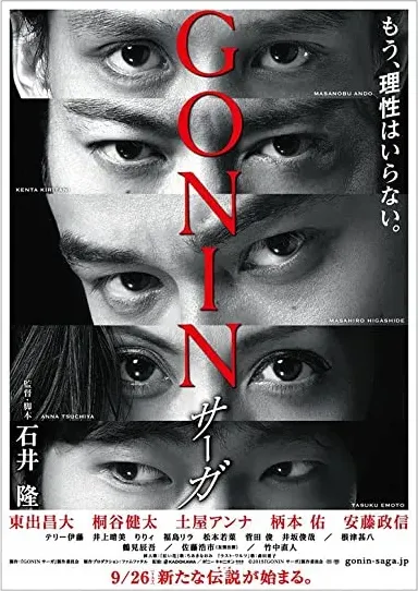 Gonin sâga