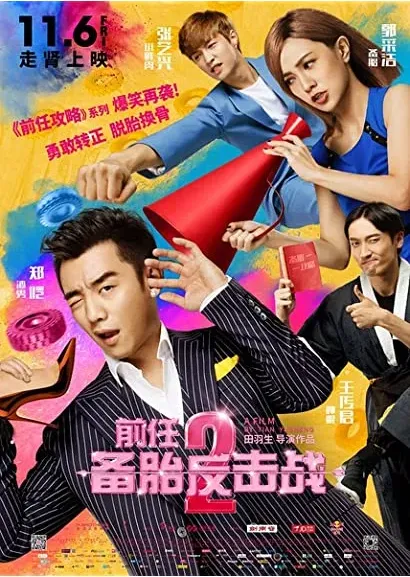 Qian ren 2: Bei tai fan ji zhan