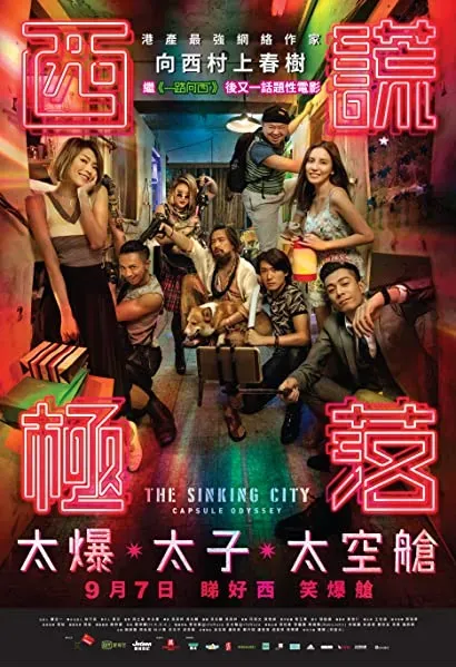 Sai fong gik lok