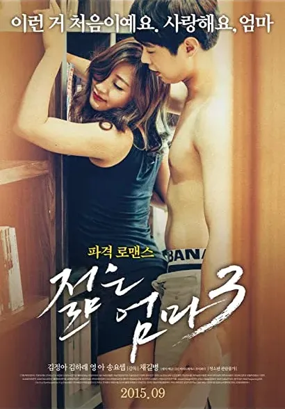 Jeolmeun eomma 3