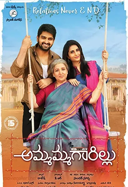 Ammammagarillu