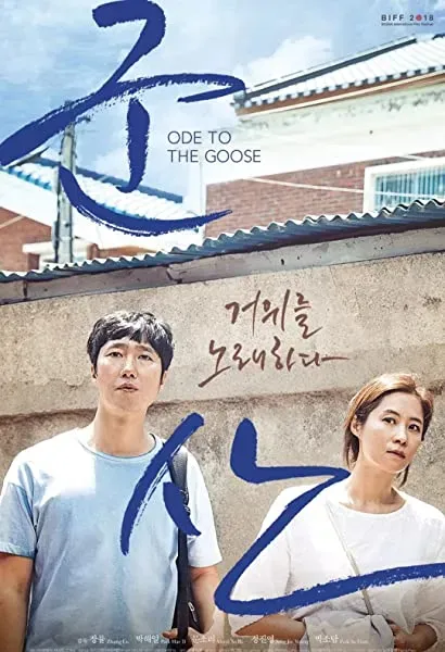 Joh-eun-nal