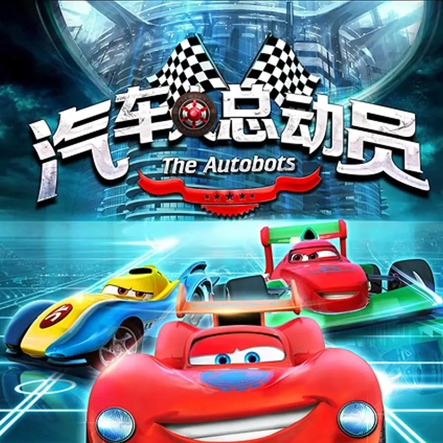 Qi che ren zong dong yuan online