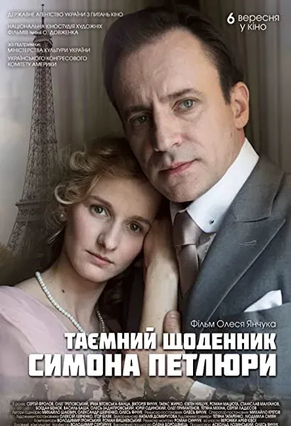 Tayemnyy shchodennyk Symona Petlyury