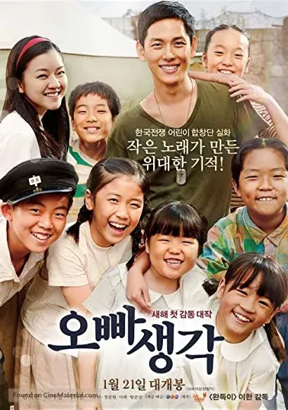 Op-pa saeng-gak