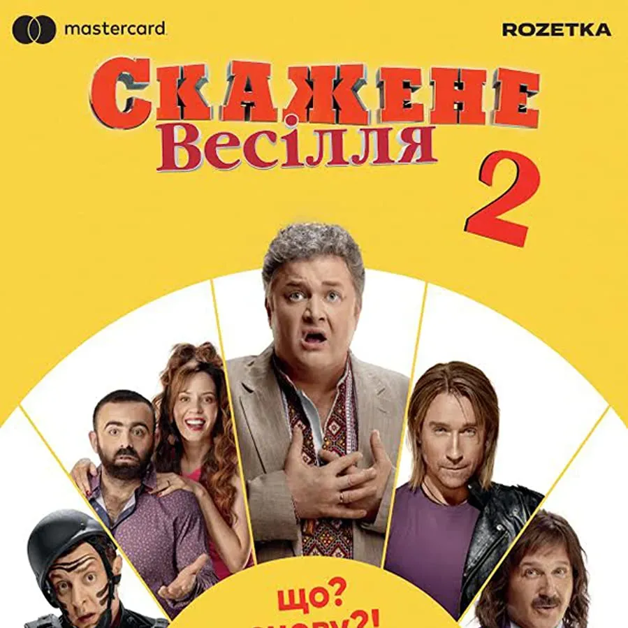 Skazhene vesillya 2 online