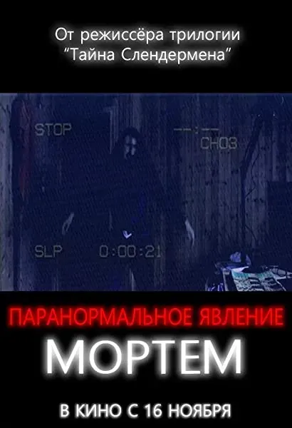 Mortem