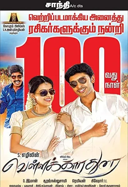 Vellaikaara Durai