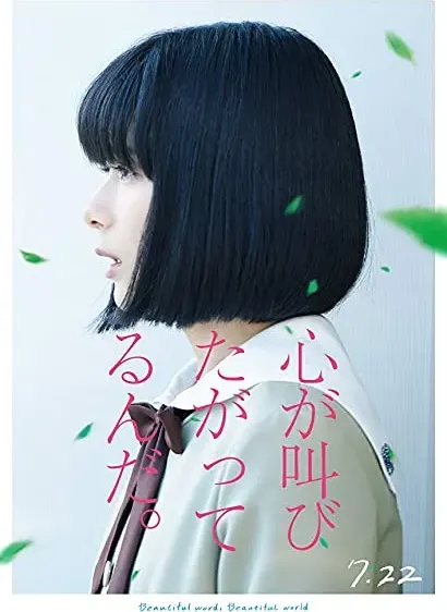 Kokoro ga sakebitagatterunda.