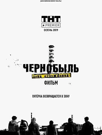 Chernobyl: Zona otchuzhdeniya