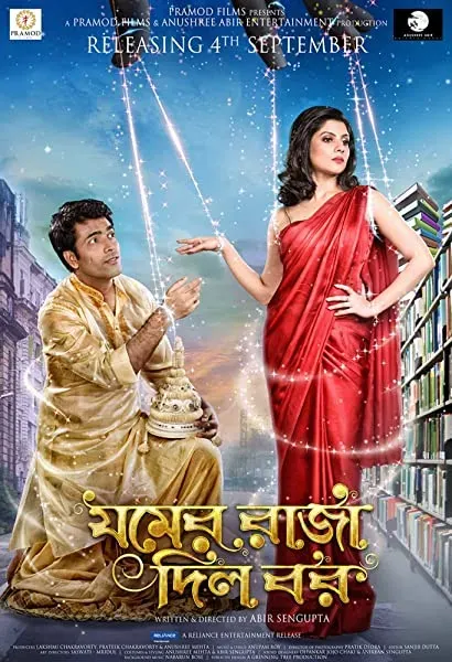 Jomer Raja Dilo Bor