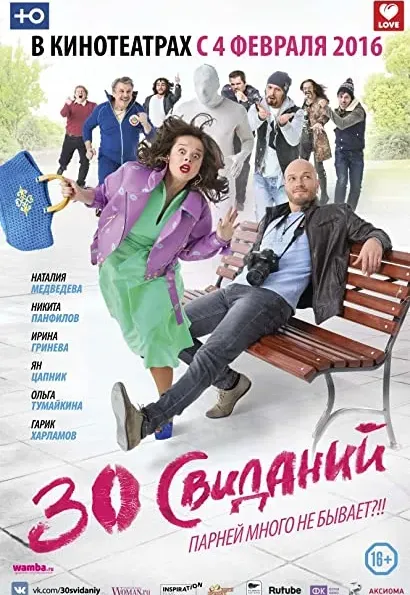 30 randek