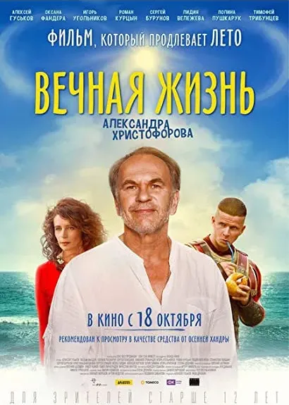 Vechnaya zhizn Aleksandra Khristoforova