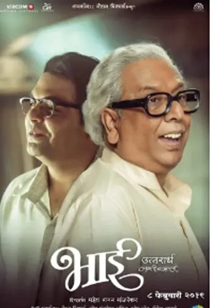 Bhai - Vyakti Ki Valli 2