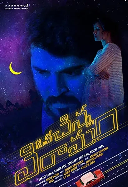Oka Chinna Viramam