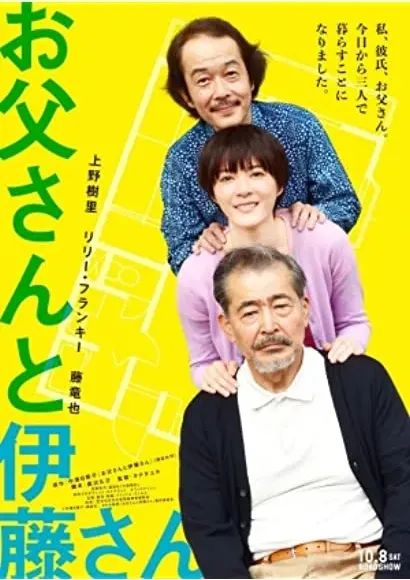 Otô san to Itô san